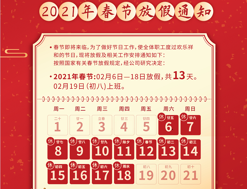 PA娱乐数控2021年春节放假通知
