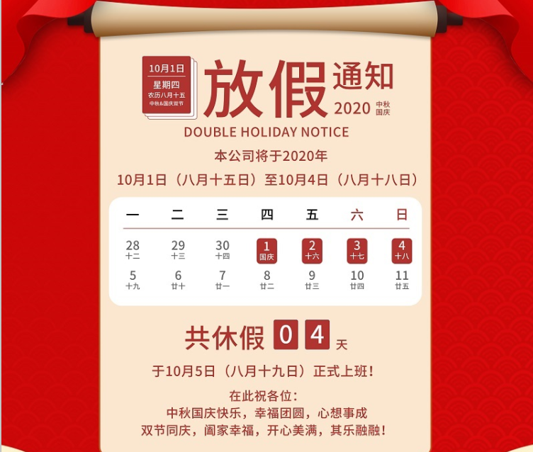 PA娱乐数控2020年国庆中秋节放假通知