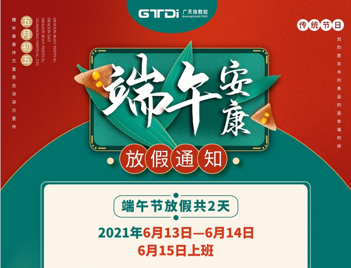 PA娱乐数控2021年端午节放假时间安排