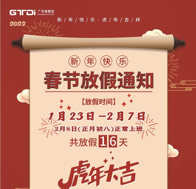 PA娱乐数控2022年春节放假时间安排